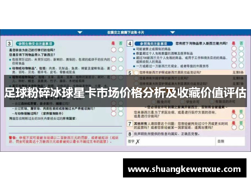 足球粉碎冰球星卡市场价格分析及收藏价值评估