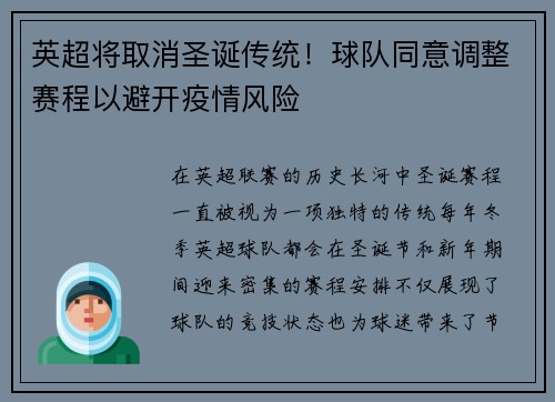 英超将取消圣诞传统！球队同意调整赛程以避开疫情风险