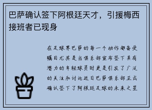 巴萨确认签下阿根廷天才，引援梅西接班者已现身