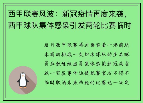 西甲联赛风波：新冠疫情再度来袭，西甲球队集体感染引发两轮比赛临时取消